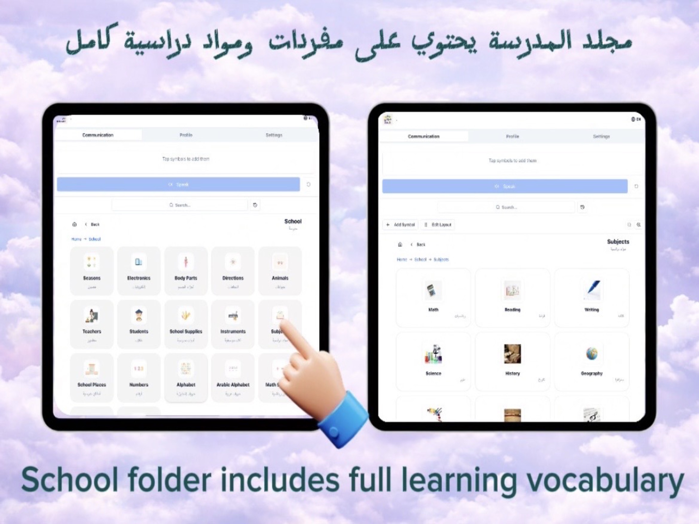 School vocabulary categories in Souti AAC on iPad